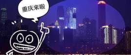 重庆市中心真的从解放碑挪到观音桥了吗？我们画了十万个栅格告诉你