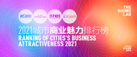 《2021城市商业魅力排行榜》发布｜“上北深广”再现，宁波重归新