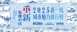 为什么它们是新一线？