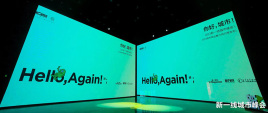 “Hello, Again!”——2023新一线城市峰会在上海召开