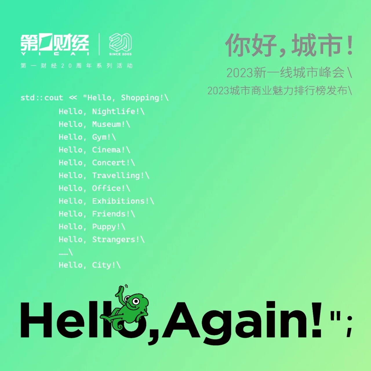【文字实录】沈长锟：成渝双城记——野生的韧性与流动的秩序