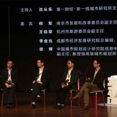 【视频】圆桌论坛:三大新一线城市如何用数据改变城市运营